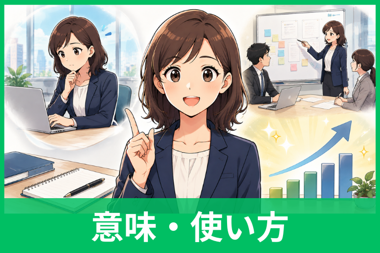「さしあたり」はビジネスで使える？意味・敬語・言い換え・例文をわかりやすく解説