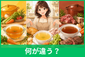 コンソメ・チキンコンソメ・ビーフコンソメの違いは？味や原料、料理別の使い分けを徹底比較