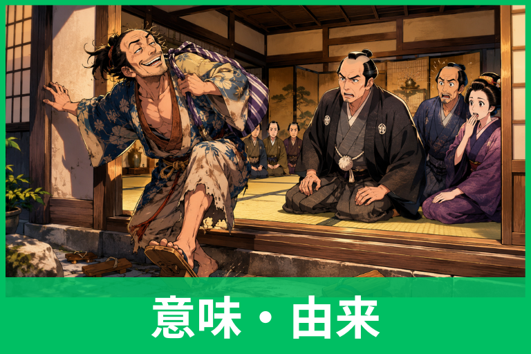 「不届き者」の由来とは?なぜ「届かない」が「けしからん人」の意味になったのかを解説